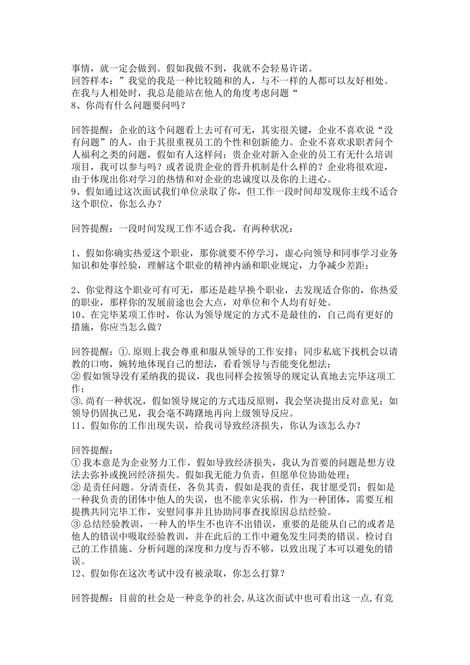 2025年面试者70个面试技巧_第3页