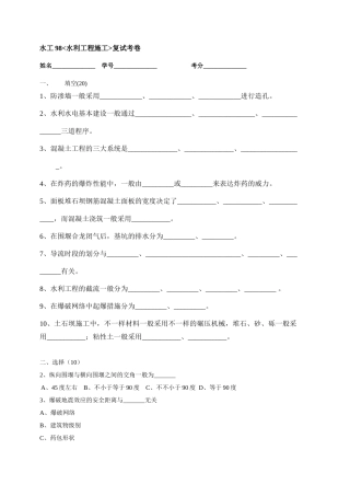 2025年水利工程施工考卷试题库