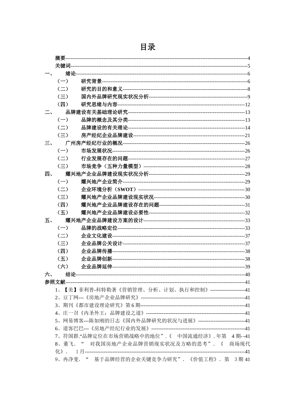 2025年耀兴地产公司品牌建设探讨品牌大作业_第2页