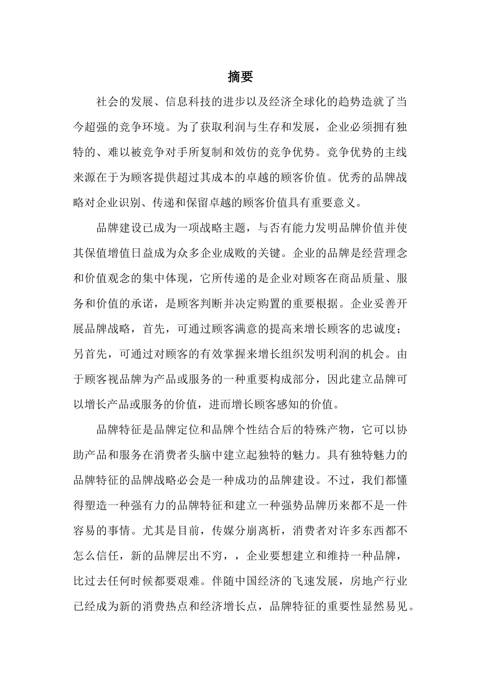 2025年耀兴地产公司品牌建设探讨品牌大作业_第3页