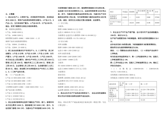 2025年电大成本会计计算题