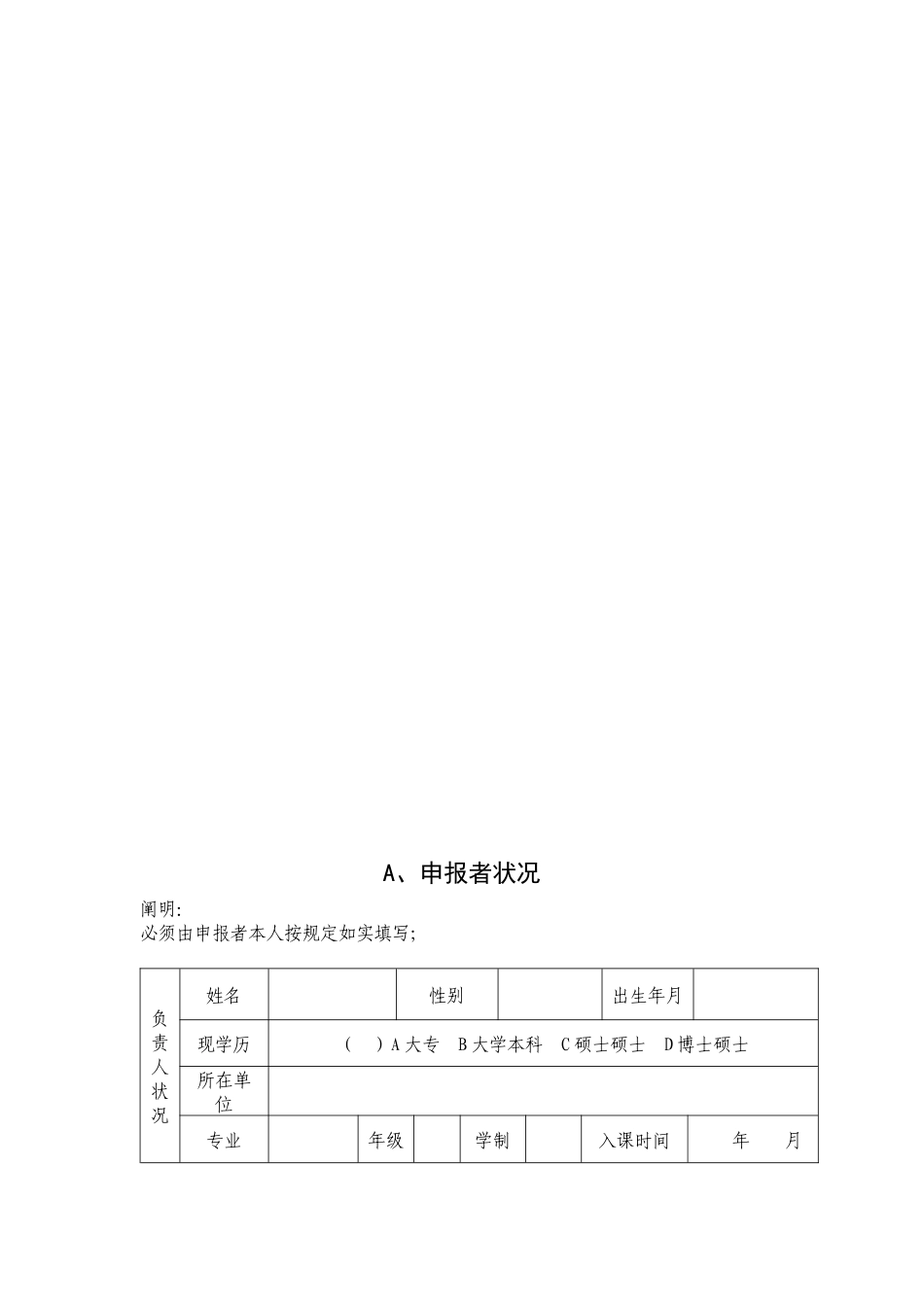2025年学院挑战杯大学生创业计划竞赛作品申报书_第3页