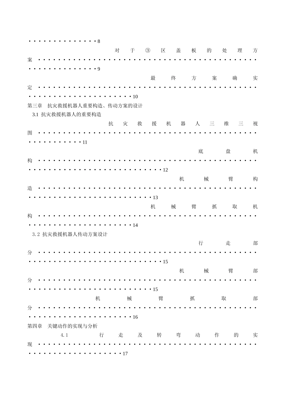 2025年第八届机械设计竞赛说明书_第3页