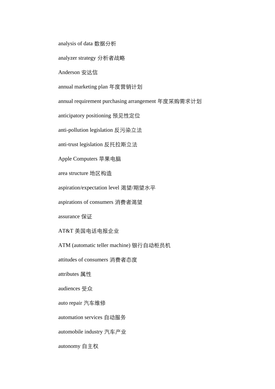 2025年营销学英语词汇_第3页