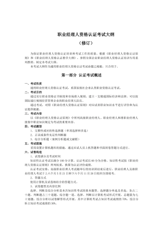 2025年职业经理人资格认证考试大纲