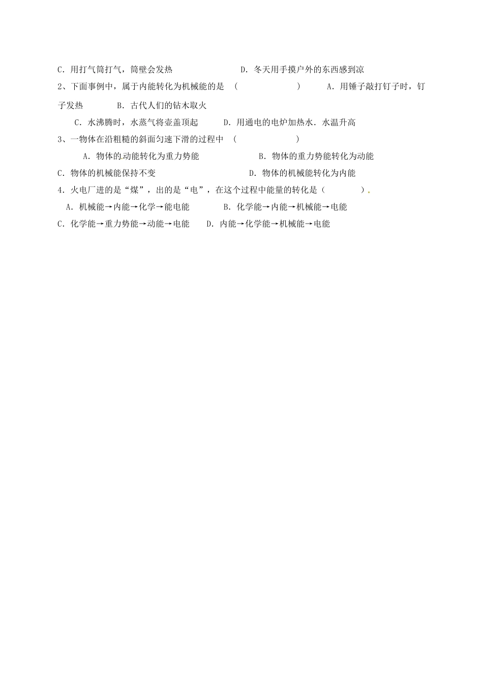 2025年辽宁省鞍山市九年级物理全册14.3能量的转化和守恒学案无答案新版新人教版_第2页