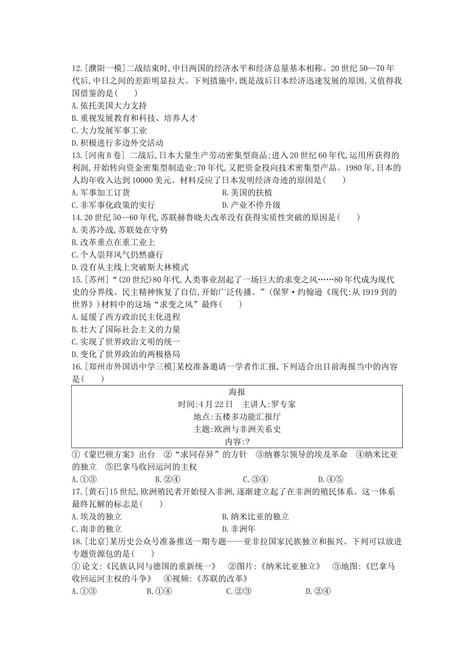2025年河南省中考历史总复习第一部分中考考点过关模块五世界现代史主题三冷战和美苏对峙的世界作业帮_第3页