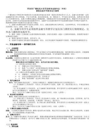 2025年阿克苏广播电视大学开放教育金融专业专科