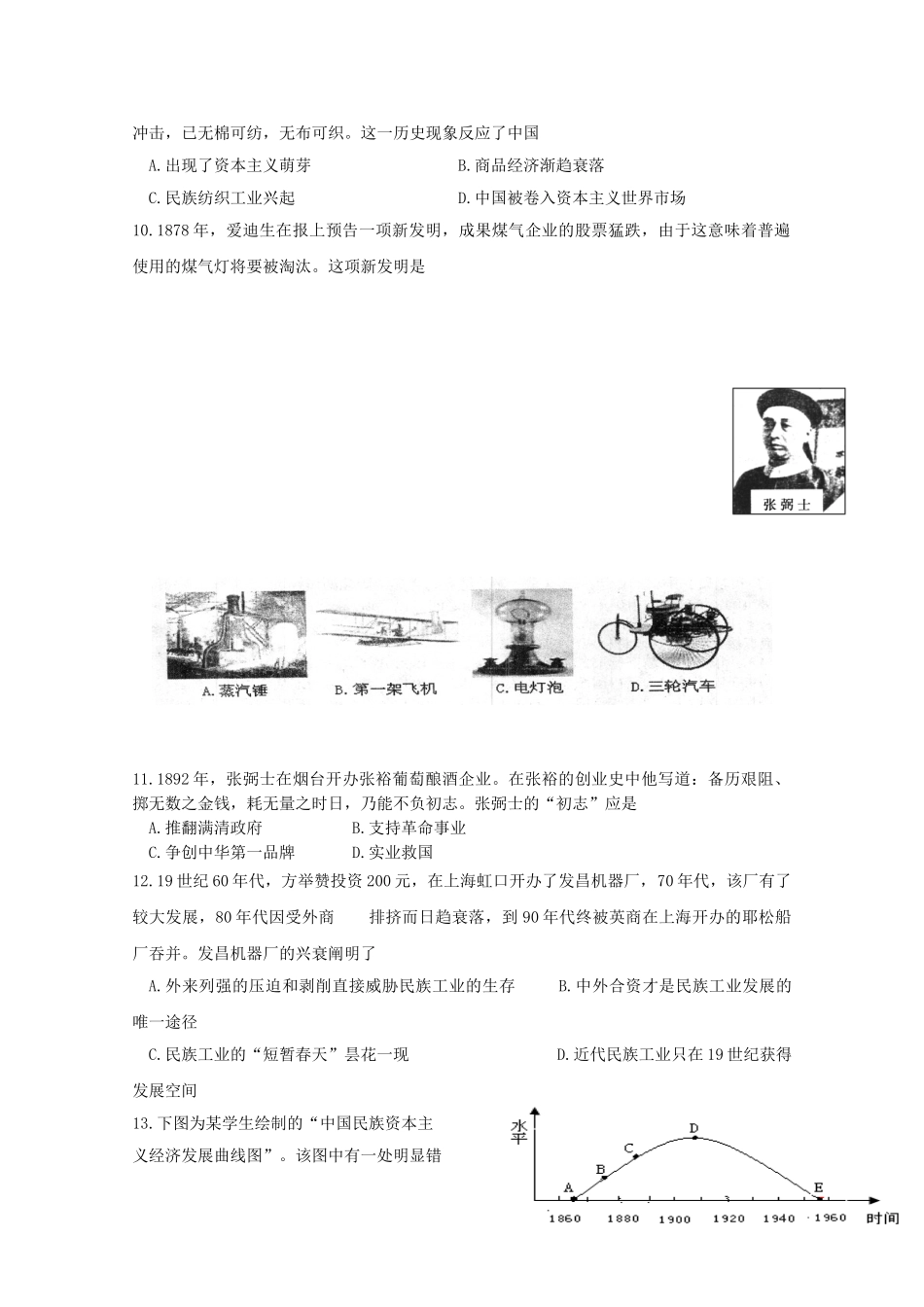 2025年黑龙江省哈尔滨师范大学青冈实验中学校018高一历史6月月考学科竞赛试题_第2页