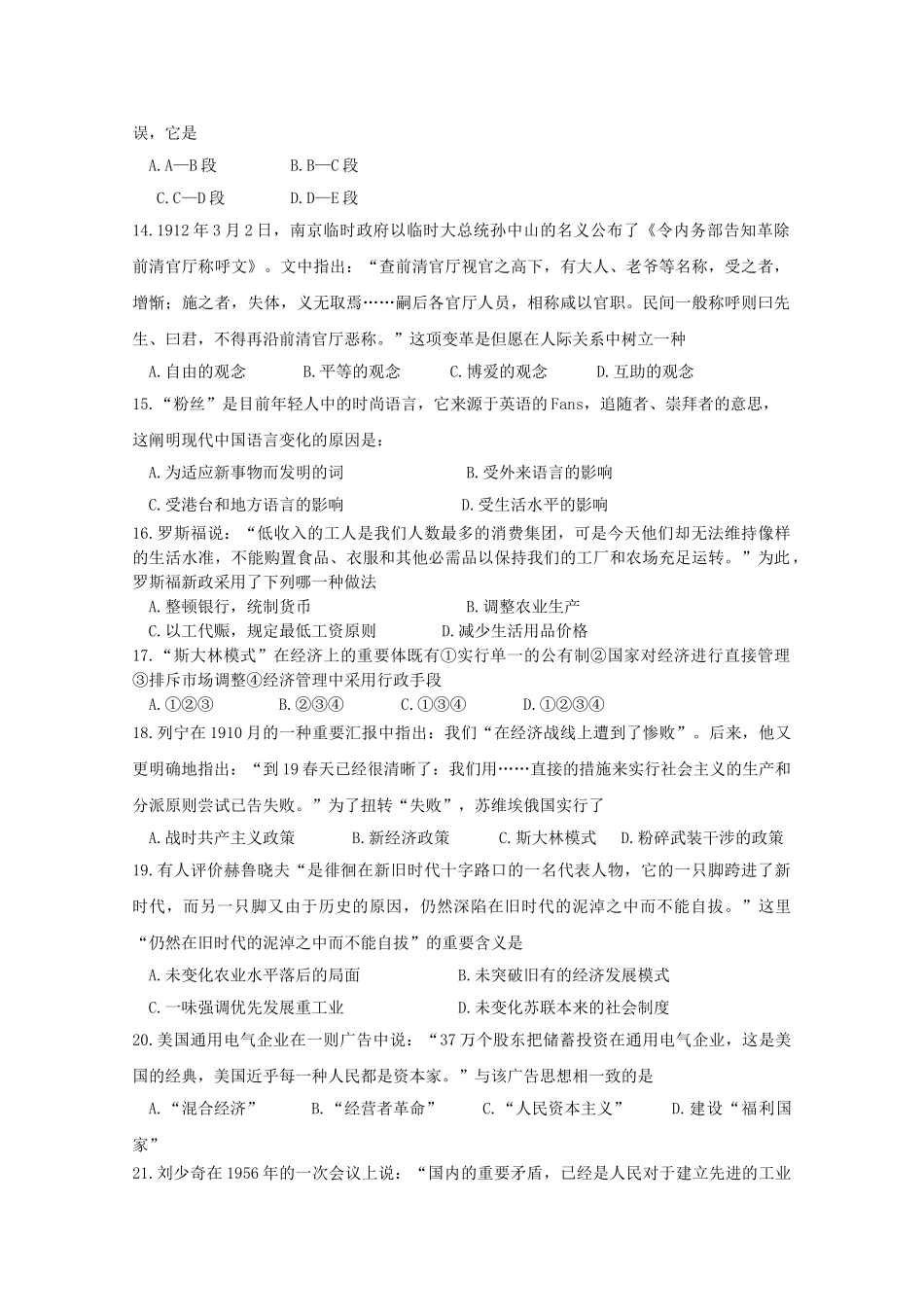 2025年黑龙江省哈尔滨师范大学青冈实验中学校018高一历史6月月考学科竞赛试题_第3页