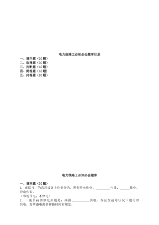 2025年电力线路工必知必会题库
