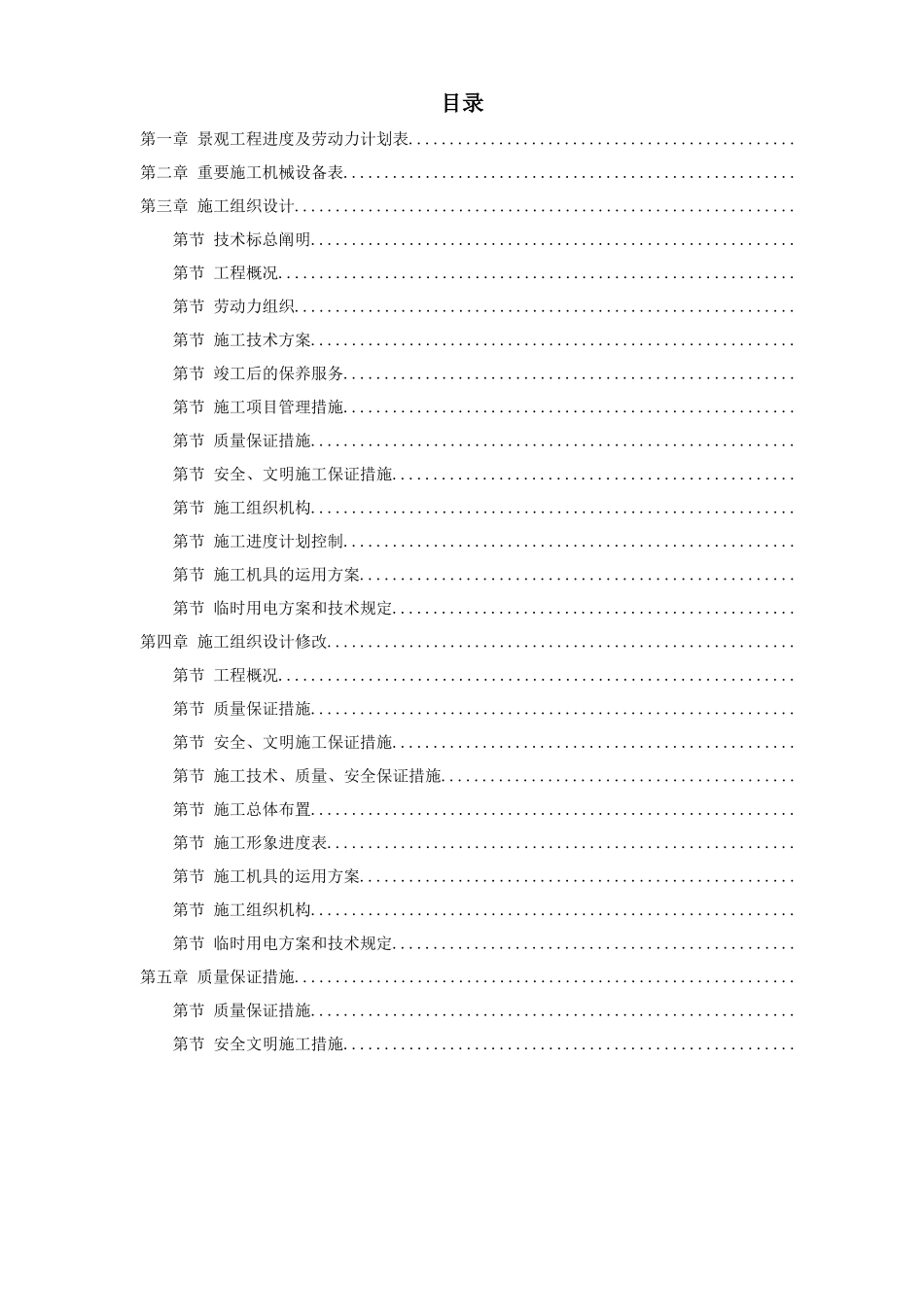 2025年现代城园林景观标书全套_第1页