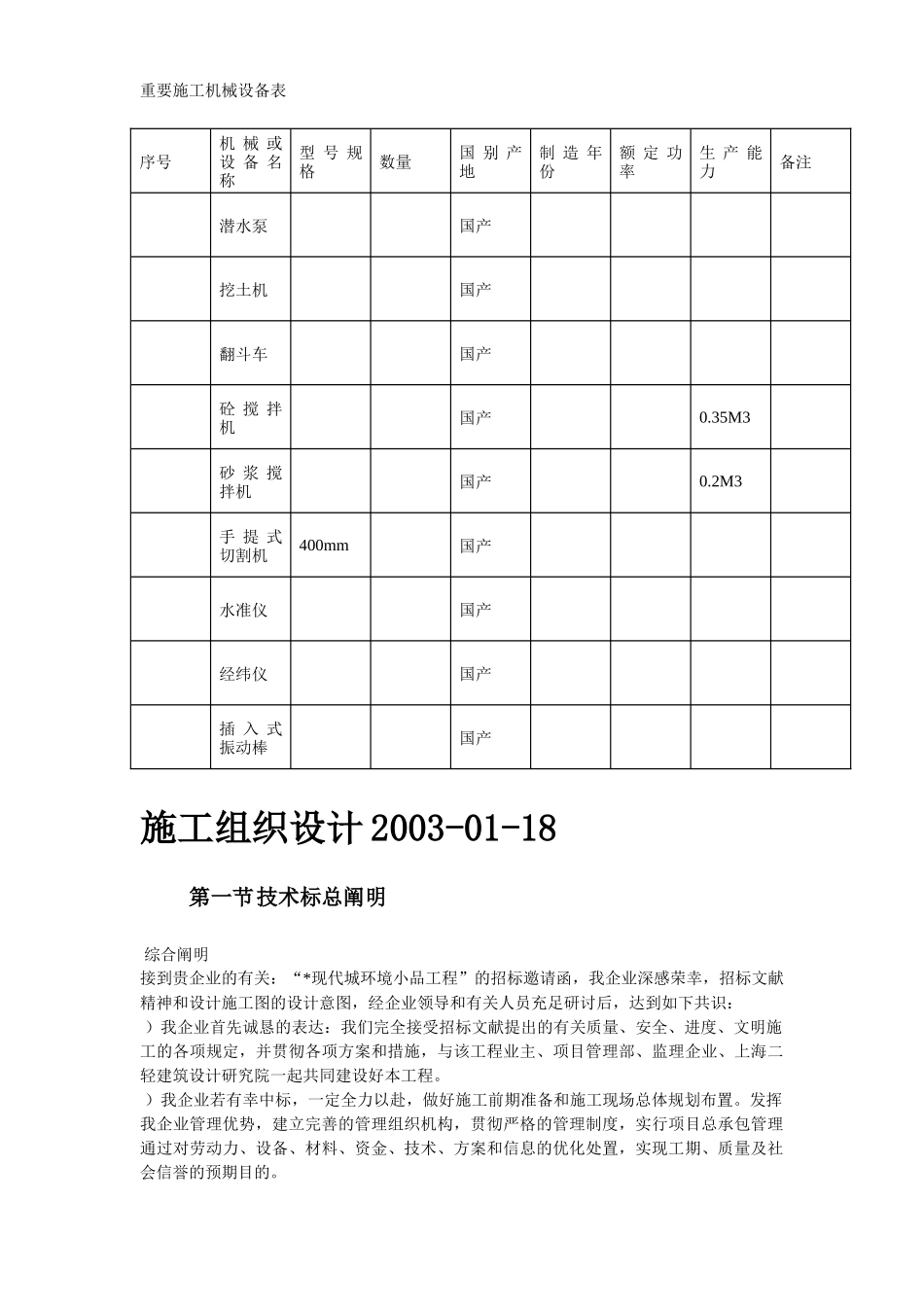 2025年现代城园林景观标书全套_第3页