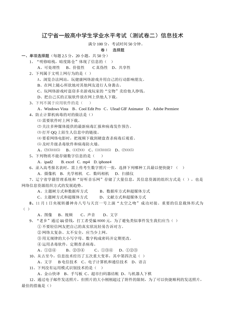 2025年3月信息技术学业水平测试模拟题附详解_第1页