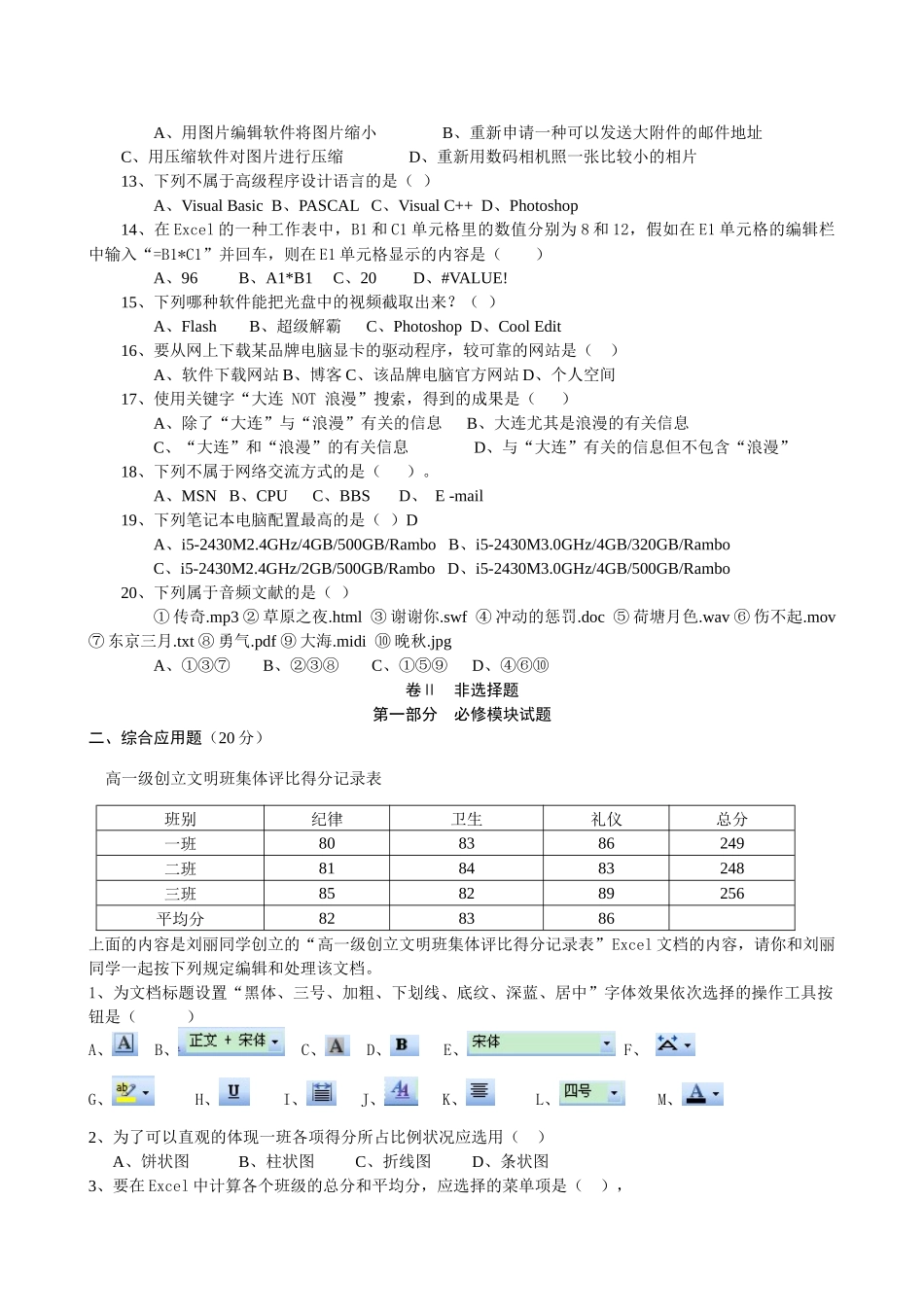 2025年3月信息技术学业水平测试模拟题附详解_第2页