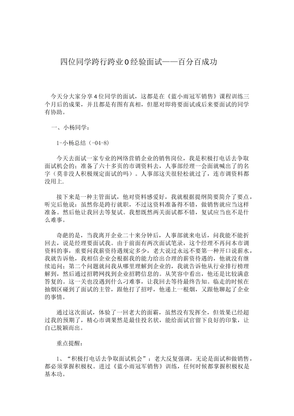 2025年跨行面试_第1页
