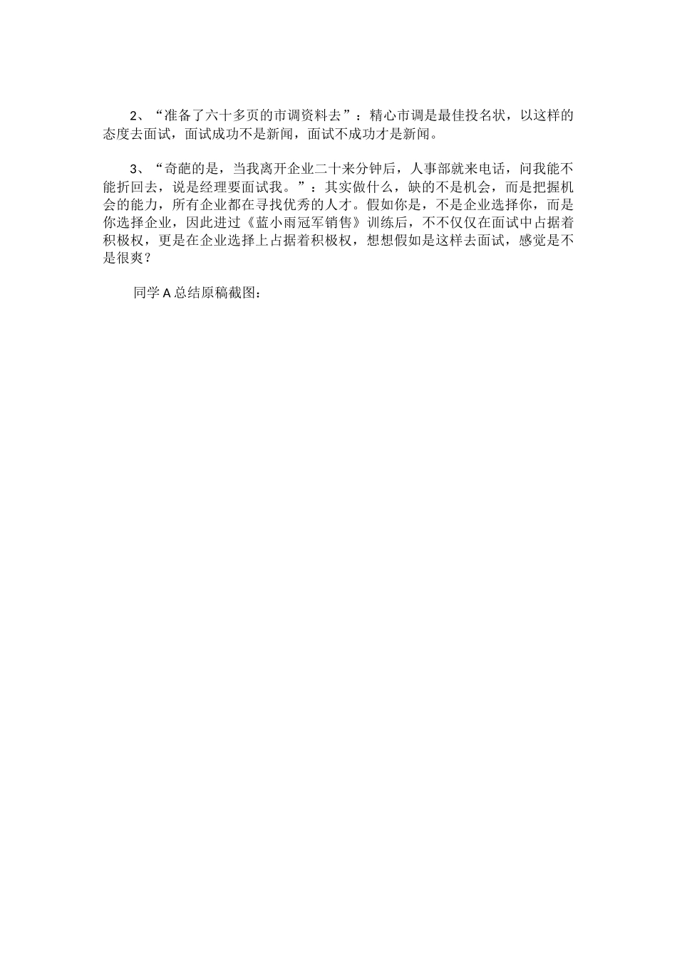 2025年跨行面试_第2页