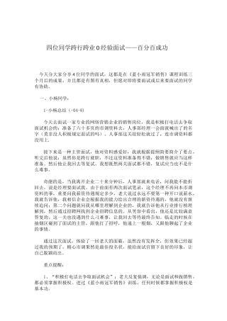 2025年跨行面试
