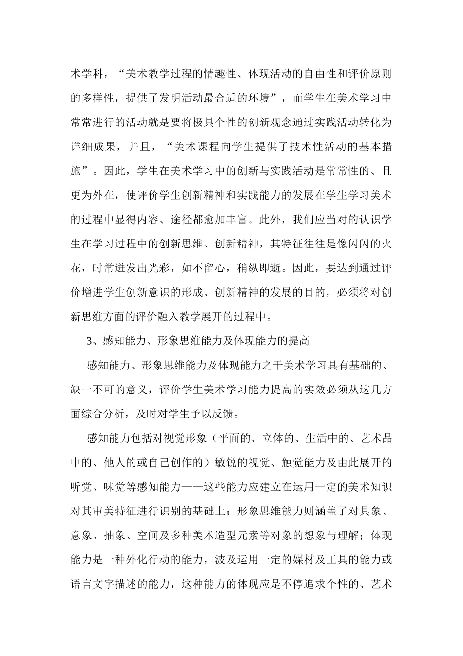 2025年美术教学中形成性评价的实施策略_第3页