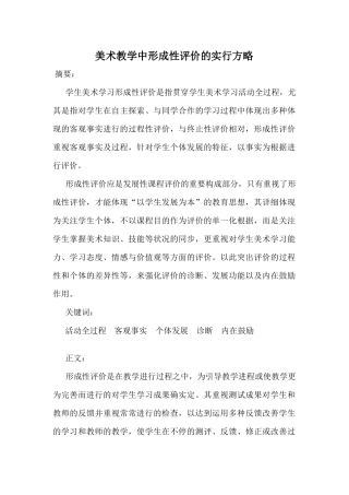 2025年美术教学中形成性评价的实施策略