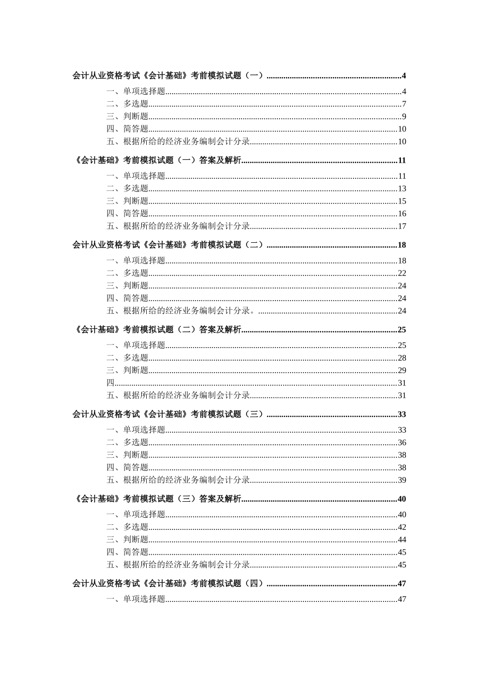 2025年会计从业资格考试模拟题大家网全球顶级教育_第1页