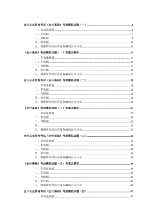 2025年会计从业资格考试模拟题大家网全球顶级教育