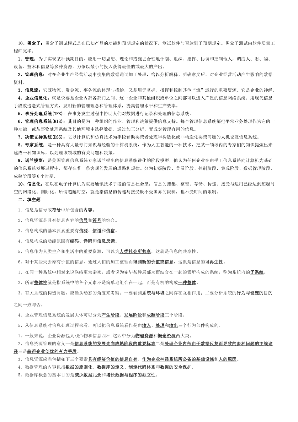 2025年电大企业信息管理复习资料_第3页