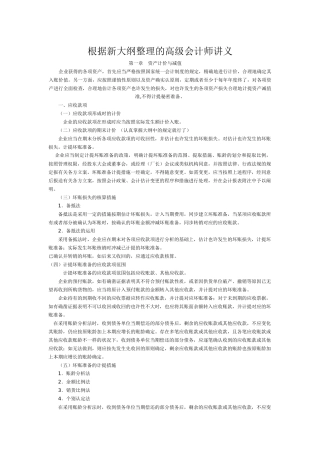 2025年年根据新大纲整理的高级会计师讲义