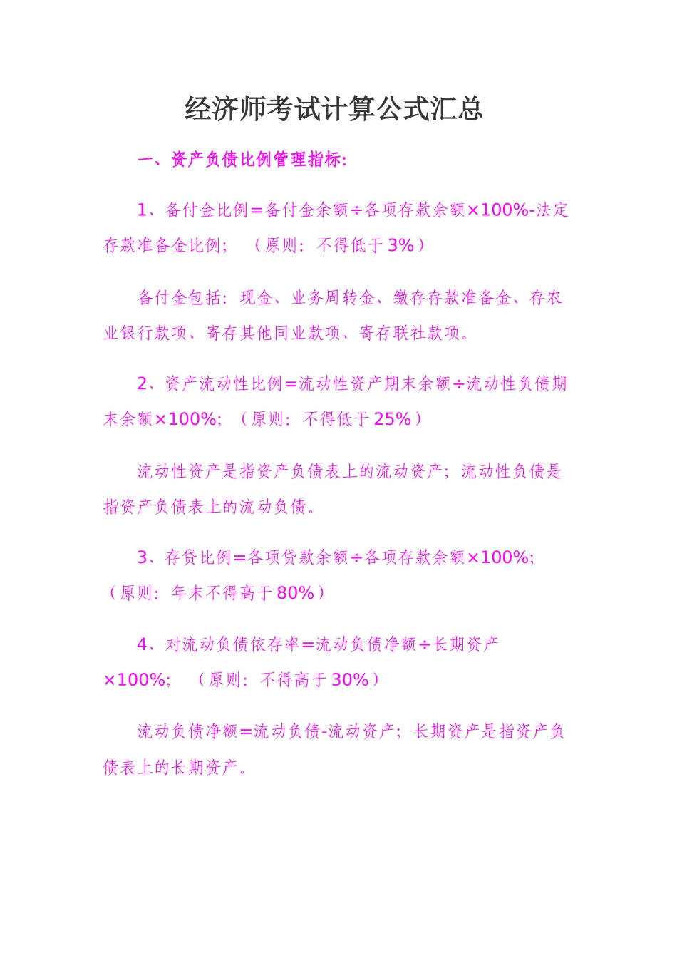 2025年经济师考试计算公式汇总_第1页