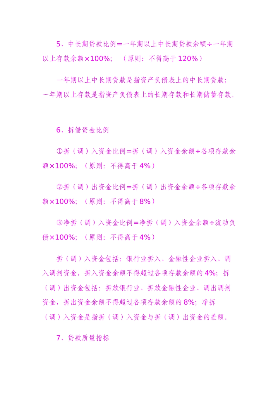 2025年经济师考试计算公式汇总_第2页