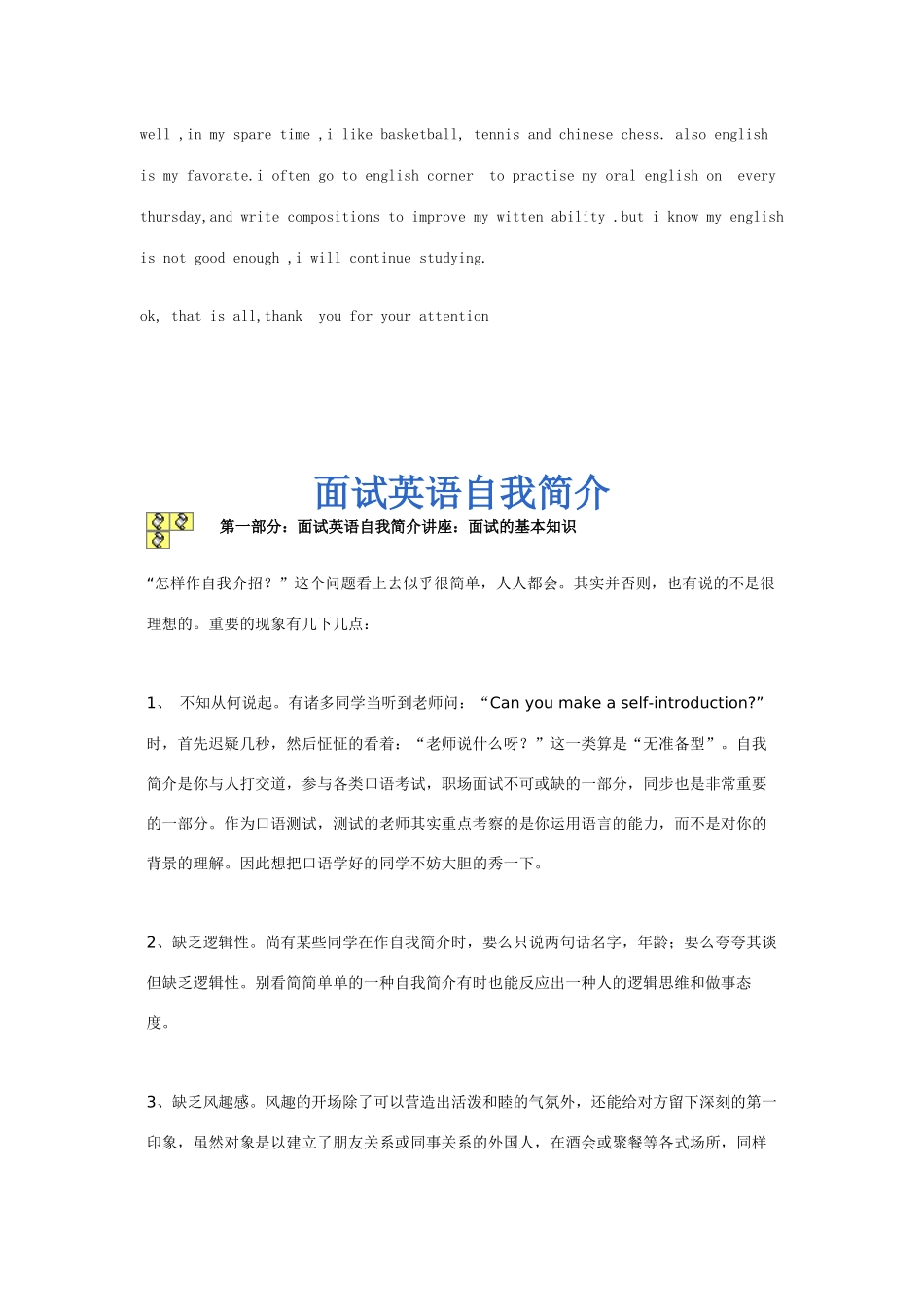 2025年菜鸟面试英语准备精简_第3页