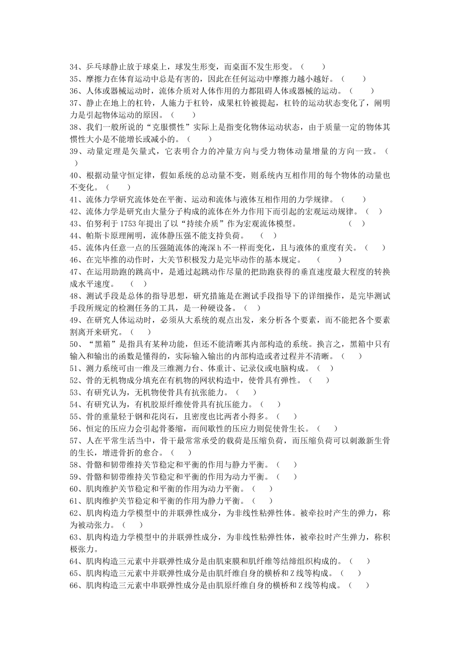 2025年运动生物力学题库_第2页