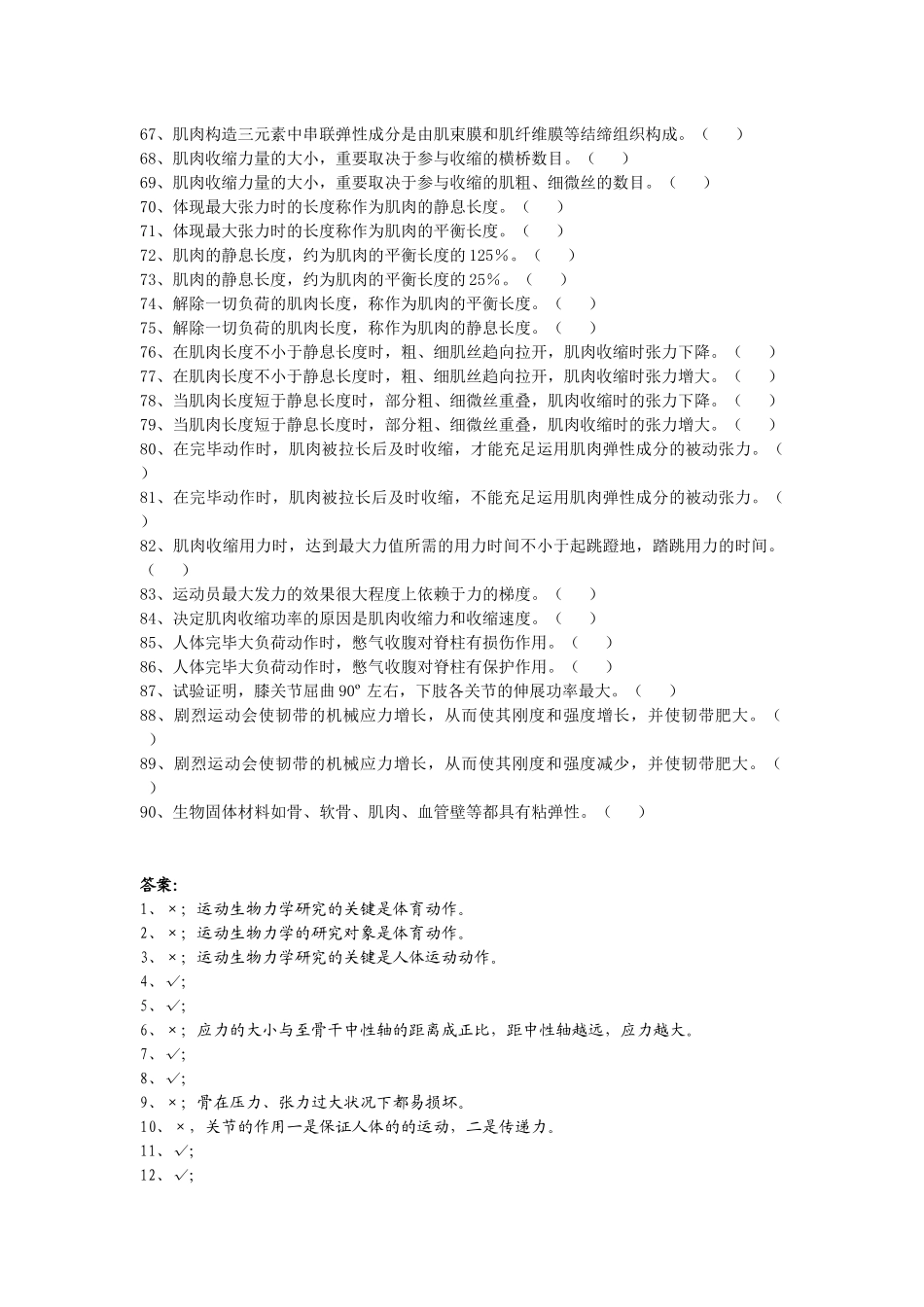 2025年运动生物力学题库_第3页