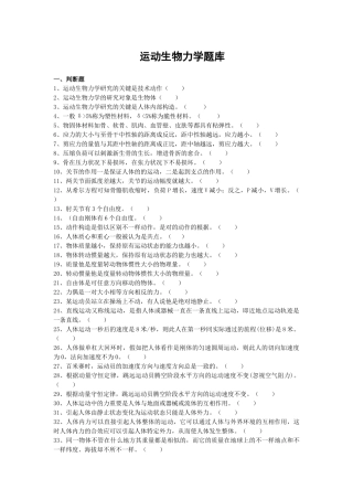 2025年运动生物力学题库
