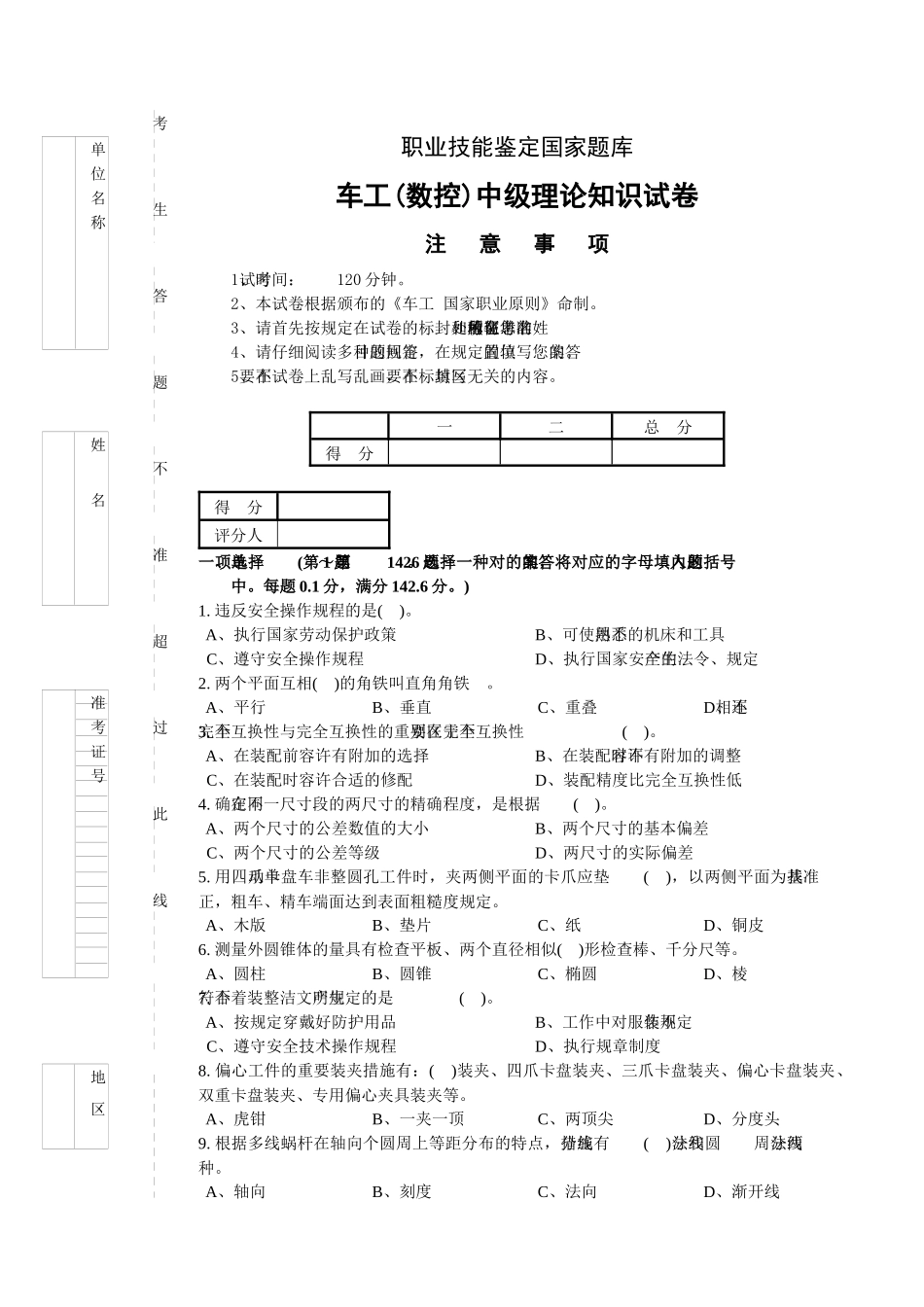 2025年江苏数控车床理论中级工必考题_第1页