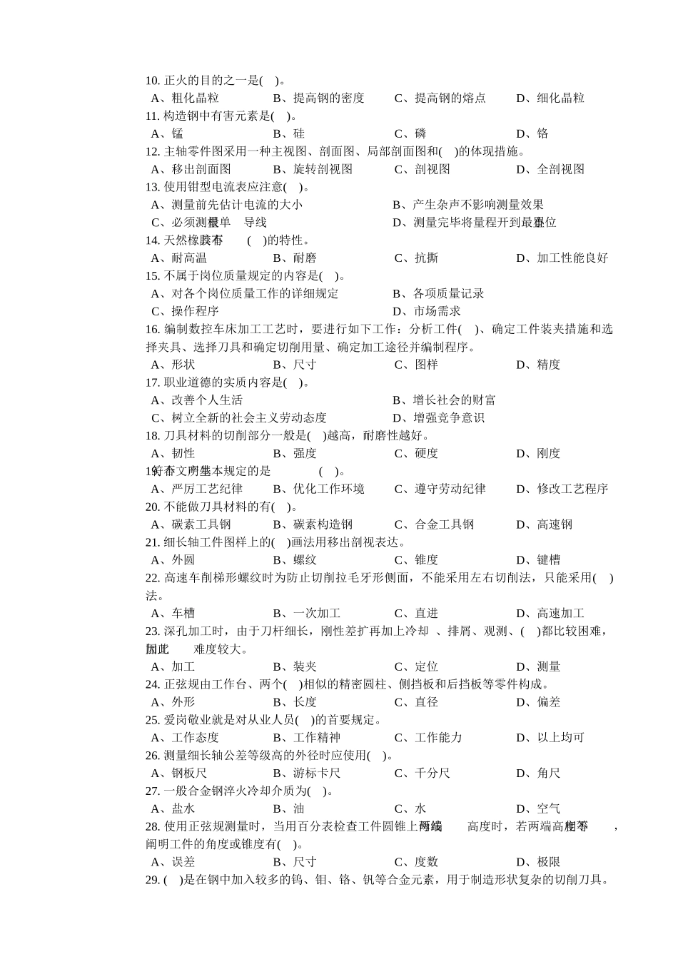2025年江苏数控车床理论中级工必考题_第2页