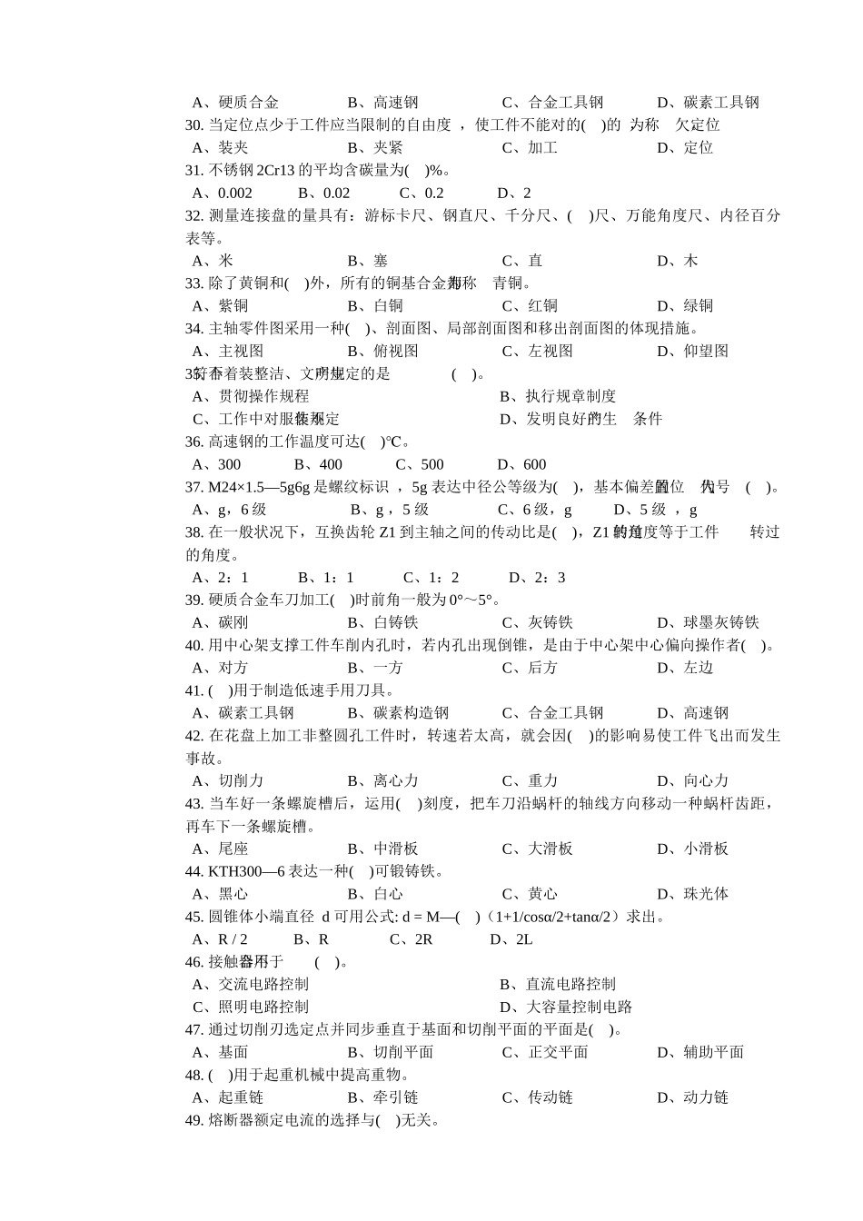 2025年江苏数控车床理论中级工必考题_第3页