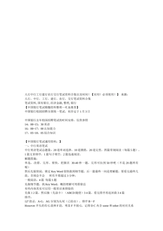 2025年银行年度笔试精华资料整理