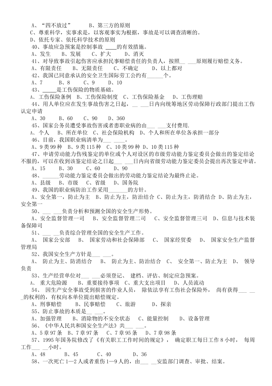 2025年深圳市安全主任安全综合知识考试题及答案题库_第3页