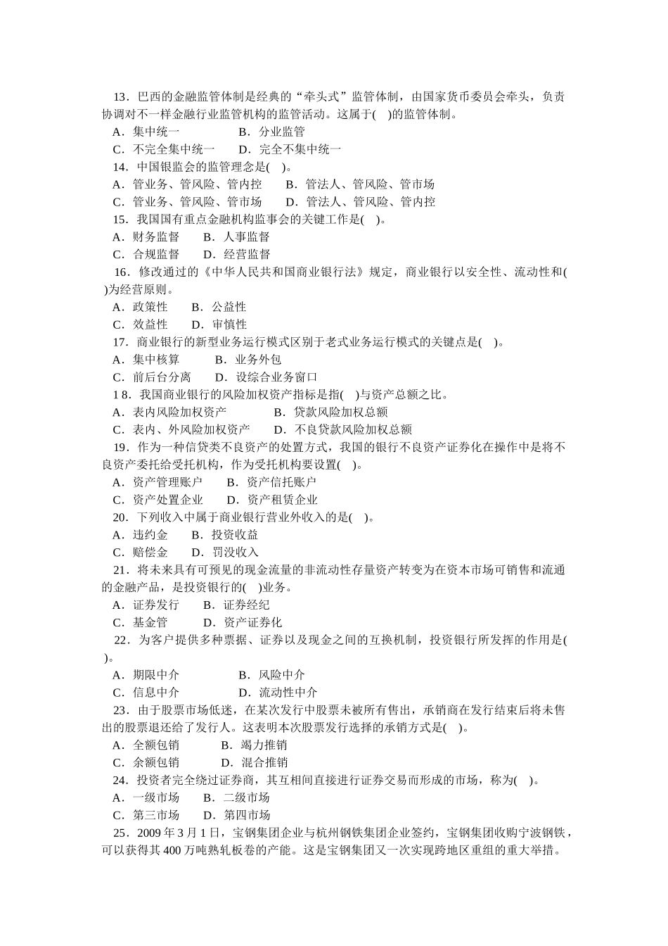2025年经济师中级金融与实务真题_第2页