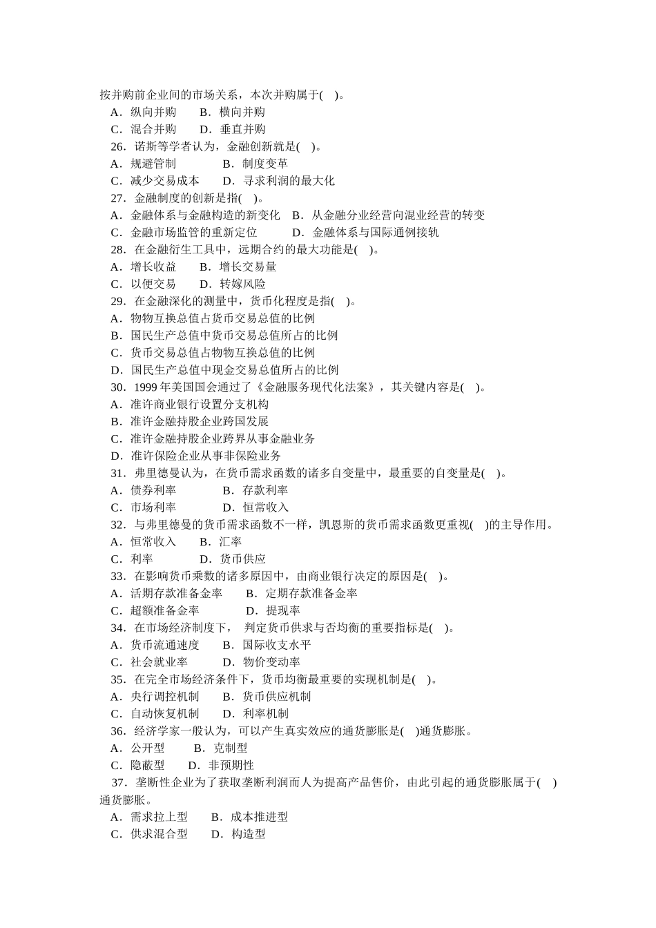2025年经济师中级金融与实务真题_第3页