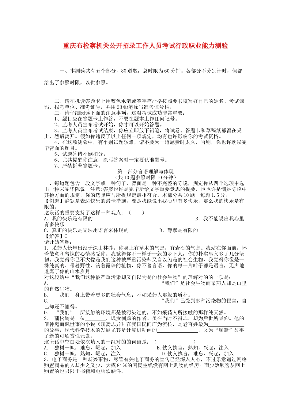 2025年重庆布检察机关公开招录工作人员考试试题_第1页