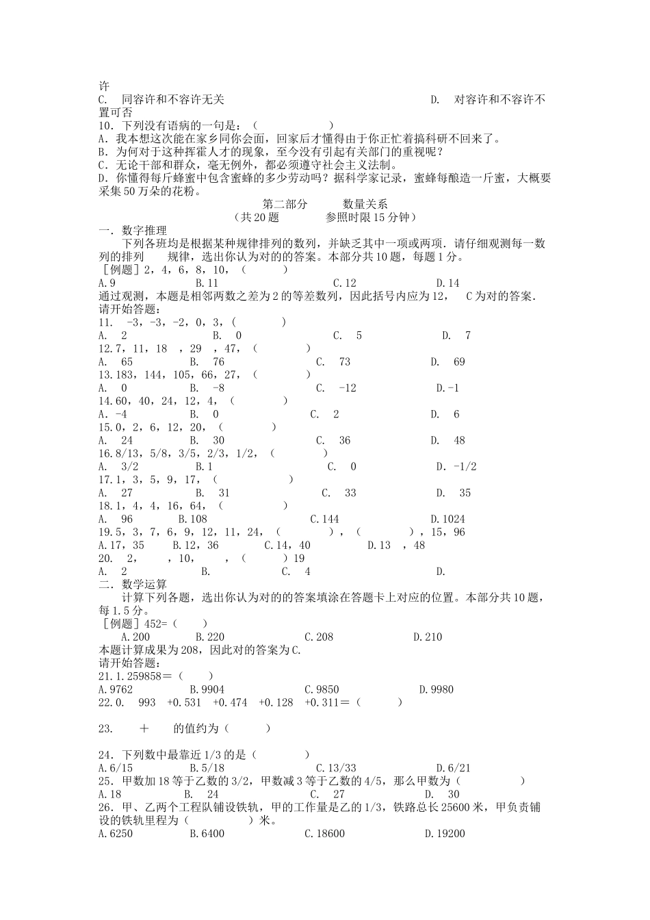 2025年重庆布检察机关公开招录工作人员考试试题_第3页