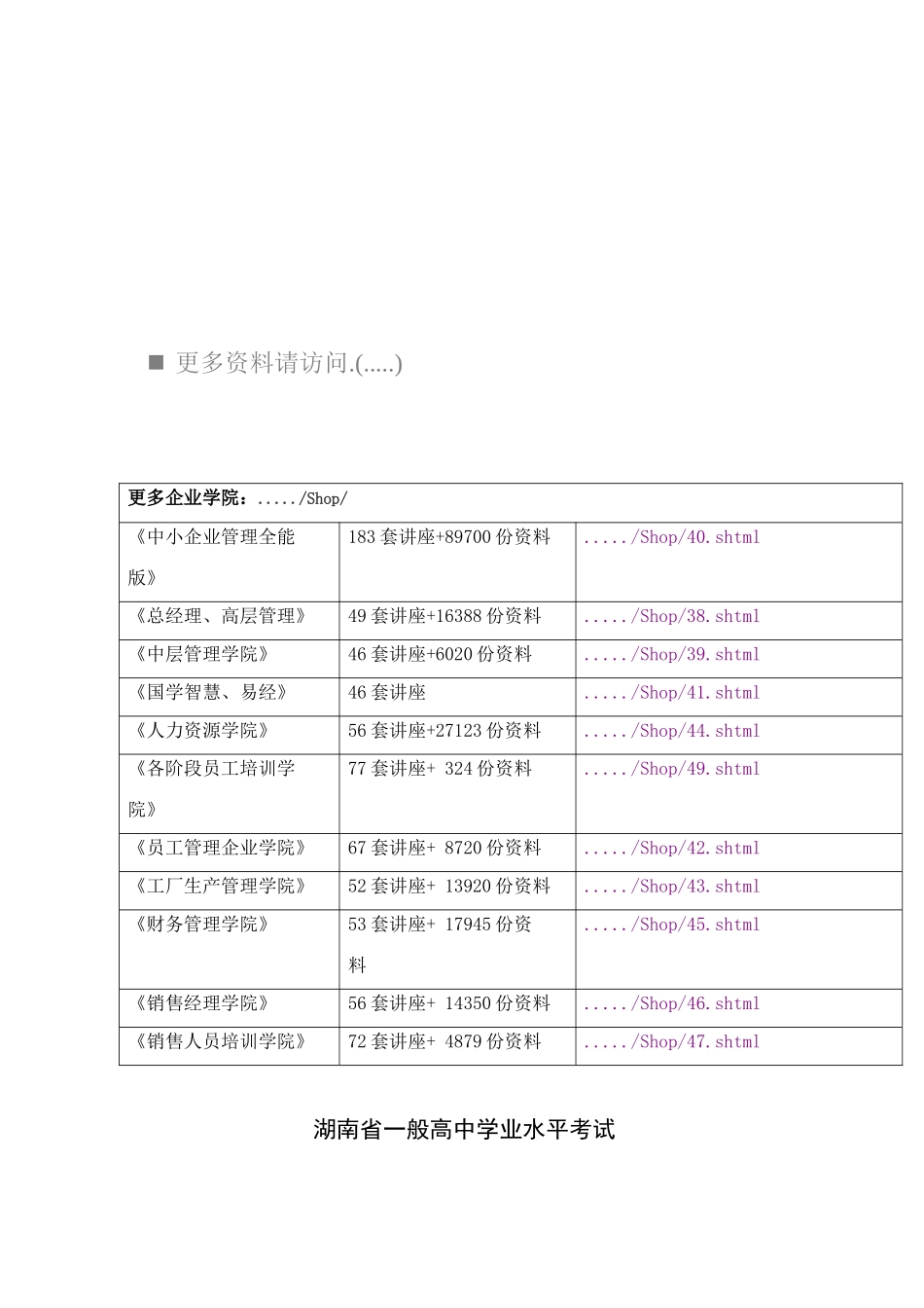 2025年年湖南省普通高中学业水平考试指导_第1页