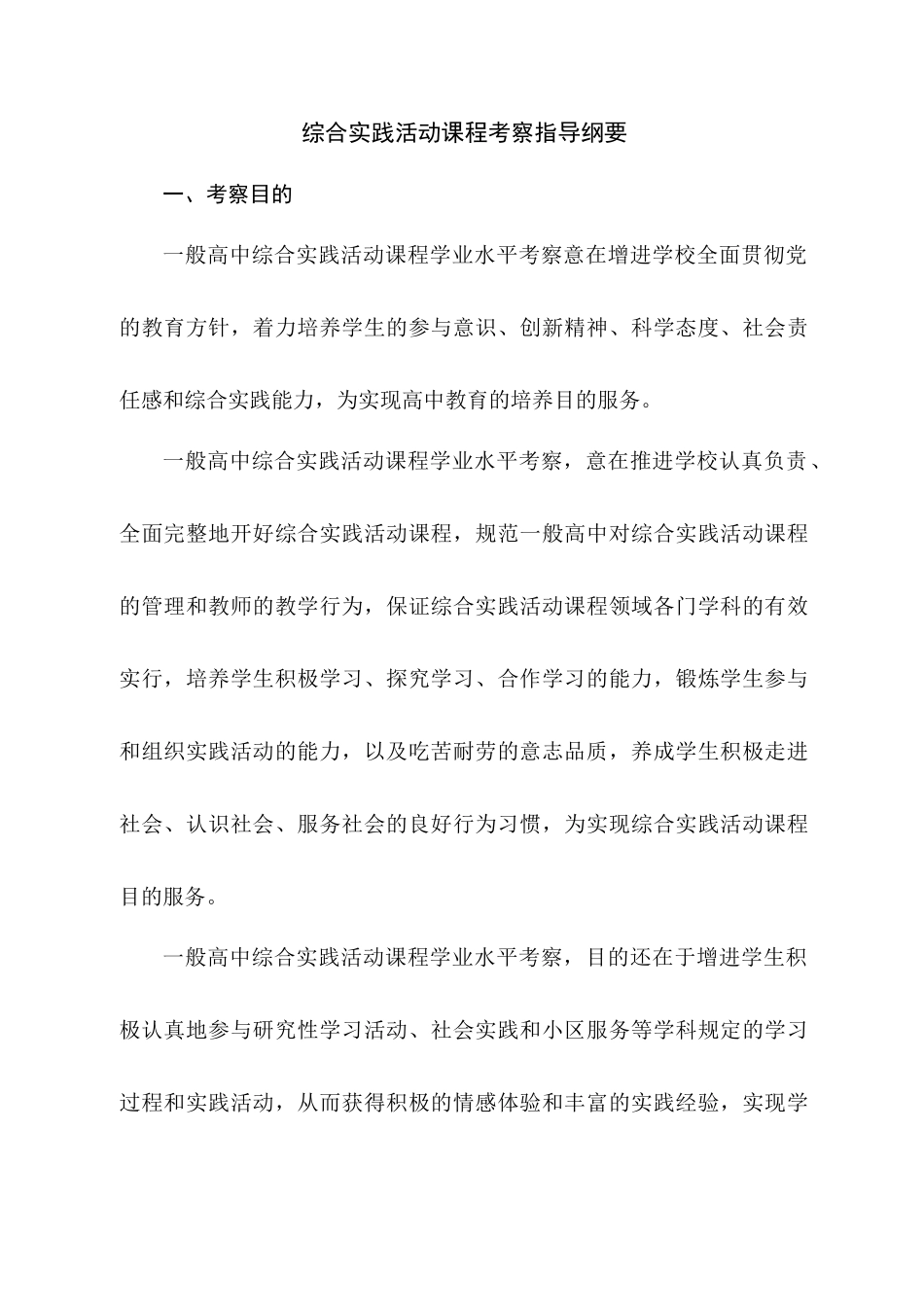 2025年年湖南省普通高中学业水平考试指导_第2页