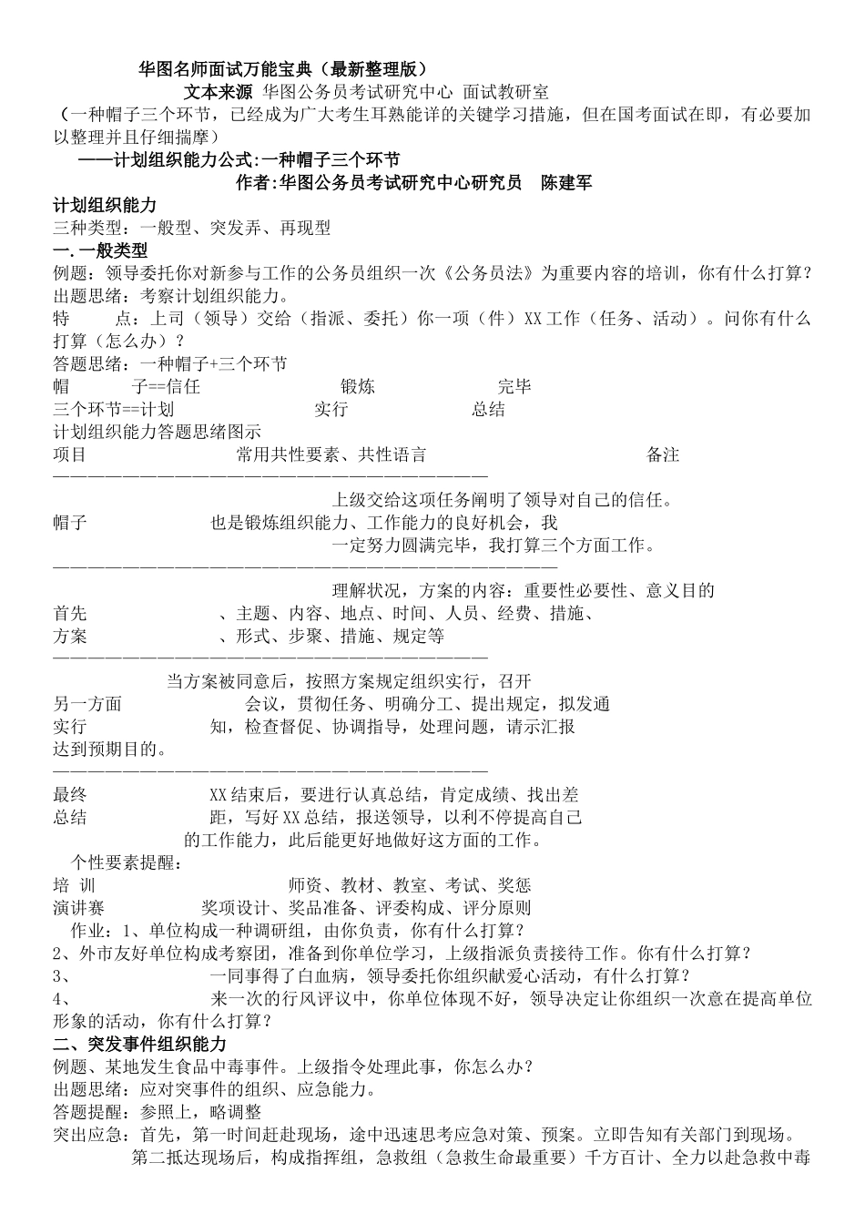 2025年面试万能节过后_第1页