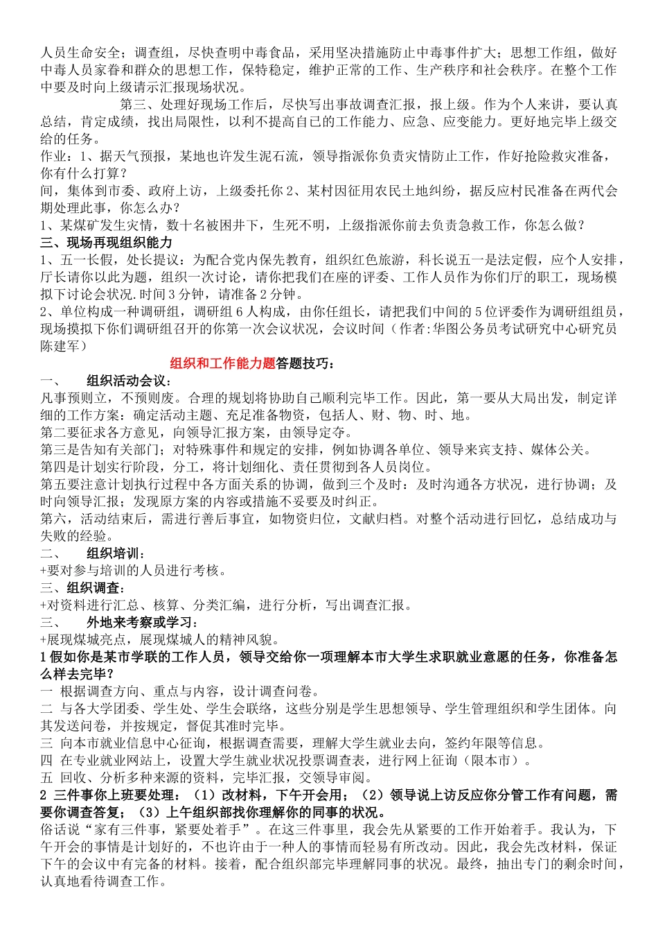 2025年面试万能节过后_第2页