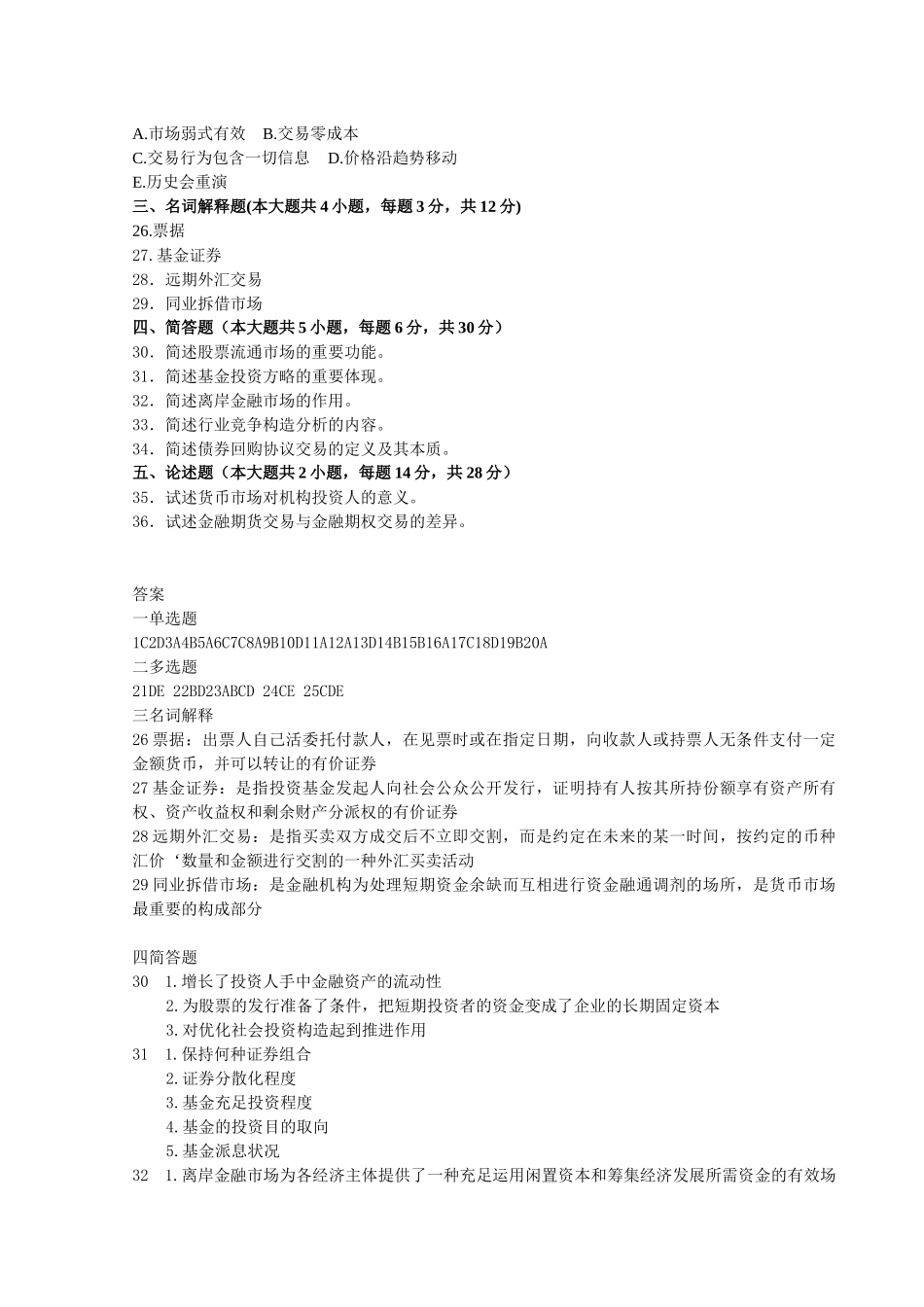 2025年金融市场学真题及答案_第3页