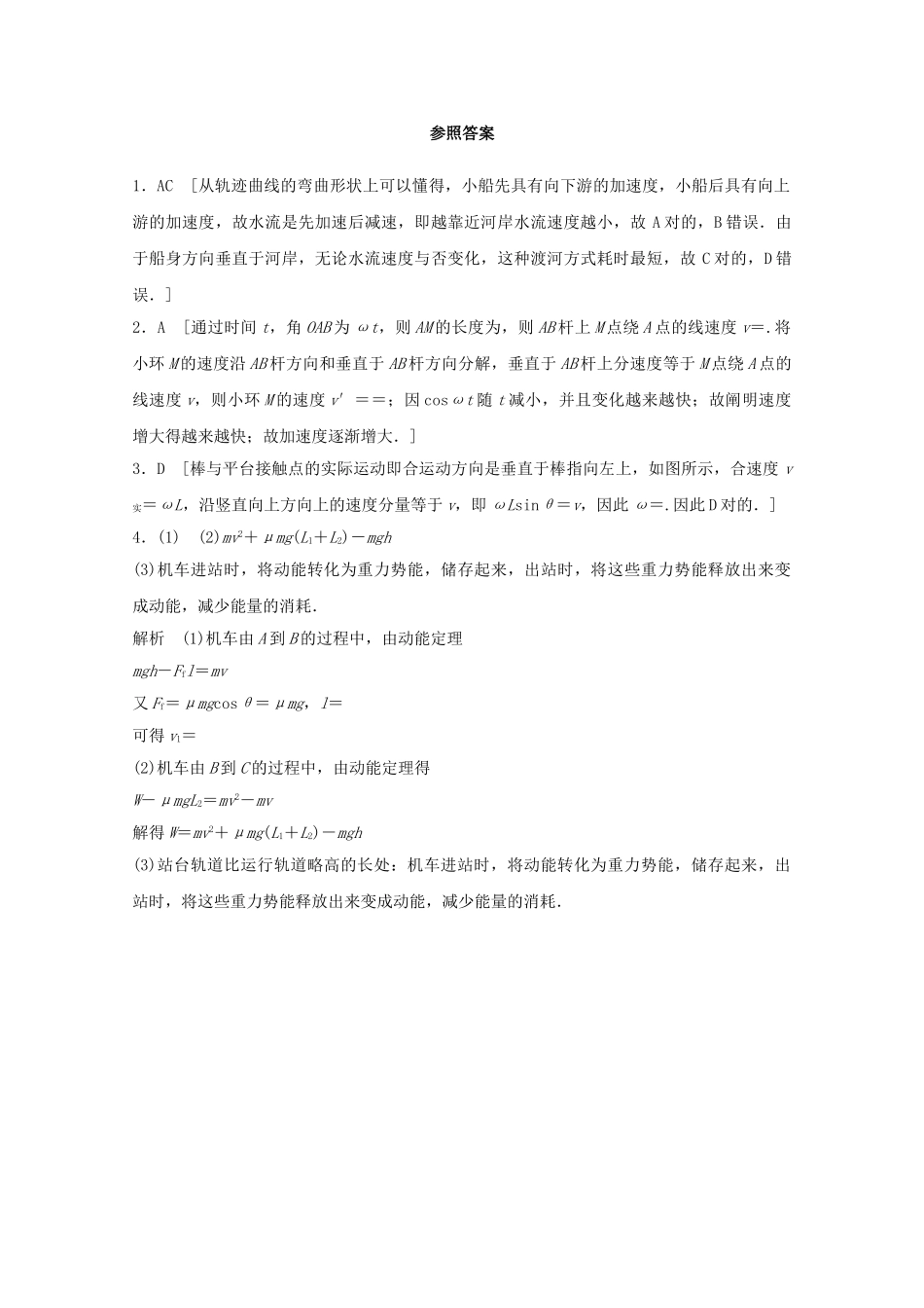 2025年江苏省连云港市高考物理考点突破57运动的合成与分解应用动力学和能量观点分析多过程问题含解析_第2页