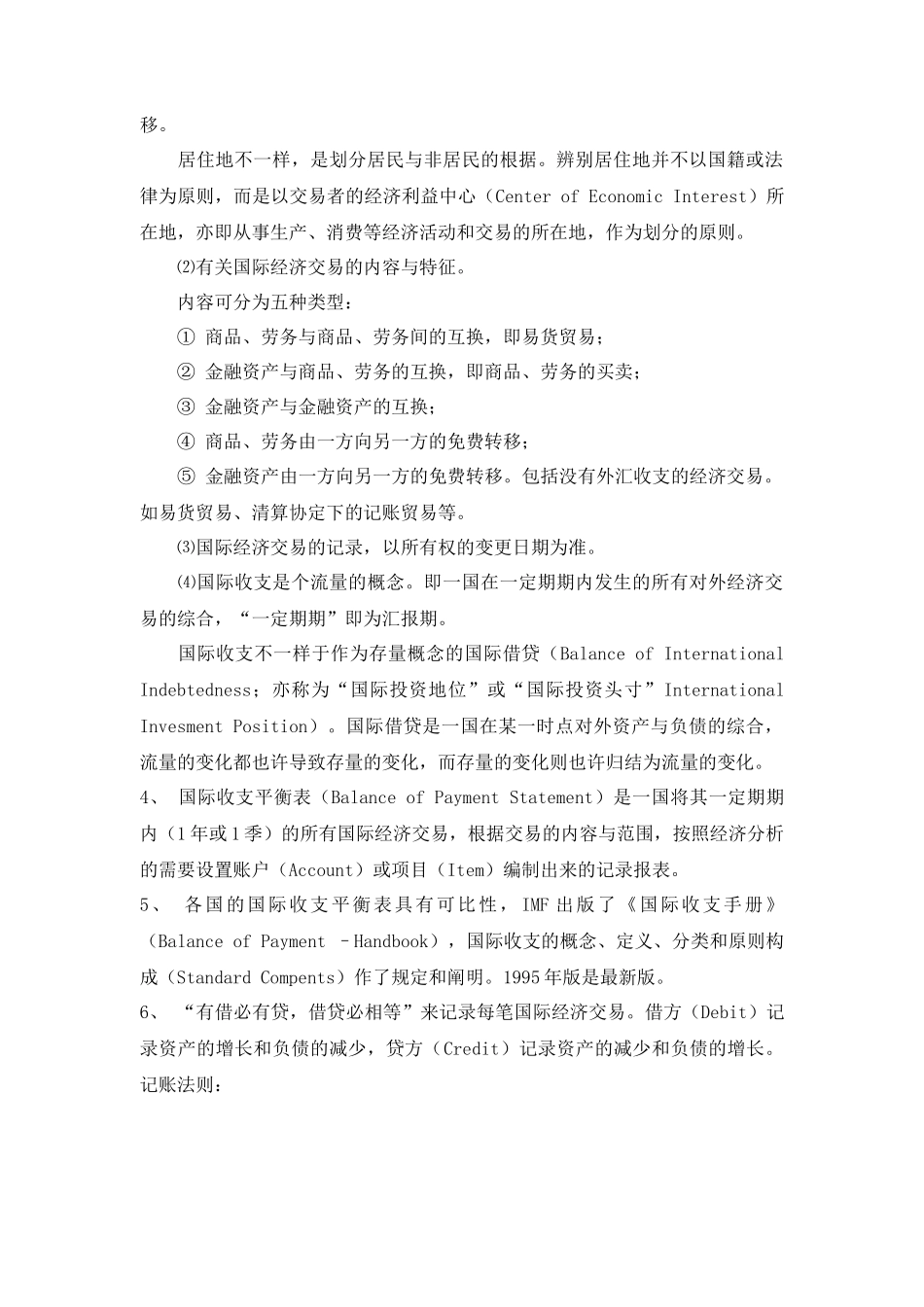 2025年自考00076《国际金融》串讲笔记_第2页